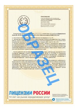 Образец сертификата РПО (Регистр проверенных организаций) Страница 2 Королев Сертификат РПО